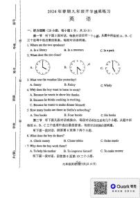 河南省南阳市南召县2023-2024学年九年级上学期开学英语试题