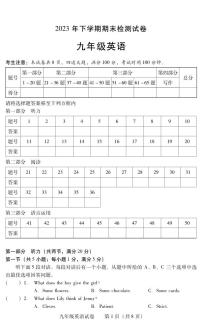 湖南省衡阳市常宁市2023-2024学年九年级上学期期末考试英语试题