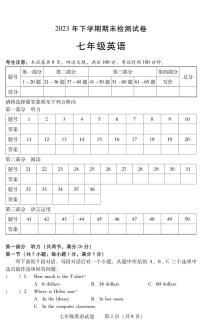 湖南省衡阳市常宁市2023-2024学年七年级上学期期末考试英语试题