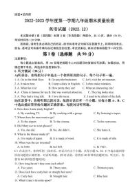 山东省济南市济阳区2023—2024学年上学期九年级英语学科期末检测题(1)