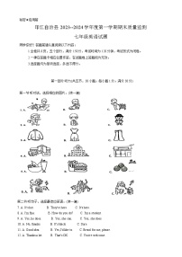 贵州省铜仁市印江土家族苗族自治县2023-2024学年七年级上学期1月期末英语试题