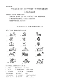 贵州省铜仁市印江土家族苗族自治县2023-2024学年七年级上学期1月期末英语试题