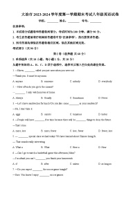 湖北省黄石市大冶市2023-2024学年八年级上学期期末考试英语试题（原卷版+解析版）