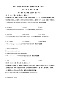 湖南省株洲市炎陵县2023-2024学年八年级上学期期末考试英语试题（含听力）（原卷版+解析版）