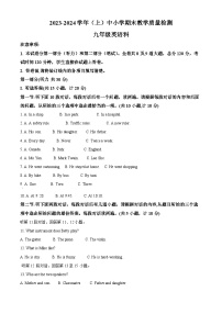 陕西省咸阳市泾阳县2023-2024学年九年级上学期期末考试英语试题（原卷版+解析版）