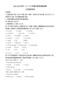 陕西省咸阳市泾阳县2023-2024学年九年级上学期期末考试英语试题（原卷版+解析版）