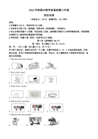 +四川省广元市朝天区2023-2024学年八年级上学期期末考试英语试题（原卷版+解析版）