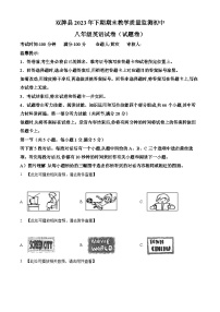 湖南省永州市双牌县2023-2024学年八年级上学期期末考试英语试题（含听力）（原卷版+解析版）