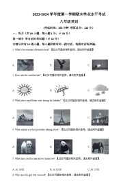 江苏省盐城市东台市2023-2024学年八年级上学期期末学业水平考试英语试题（含听力）（原卷版+解析版）