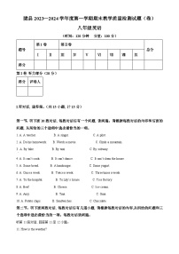 陕西省宝鸡市陇县2023-2024学年八年级上学期期末考试英语试题（原卷版+解析版）