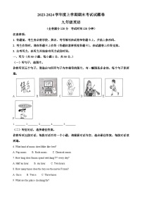 广西梧州市岑溪市2023-2024学年九年级上学期期末考试英语试题（原卷版+解析版）