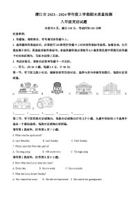 湖北省潜江市2023-2024学年八年级上学期期末考试英语试题（原卷版+解析版）