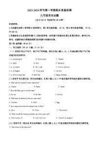 +山东省东营市垦利区（五四制）2023-2024学年九年级上学期期末考试英语试题（原卷版+解析版）