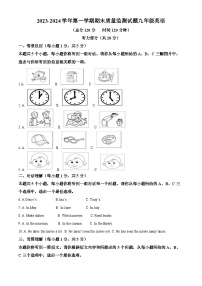 山西省吕梁市交城市2023-2024学年九年级上学期期末英语试题（原卷版+解析版）