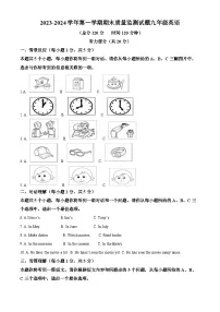 山西省吕梁市交城市2023-2024学年九年级上学期期末英语试题（原卷版+解析版）