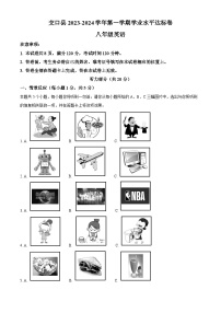 山西省吕梁市交口县2023-2024学年八年级上学期期末英语试题（原卷版+解析版）