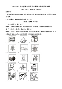 山东省菏泽市东明县2023-2024学年八年级上学期期末英语试题（原卷版+解析版）