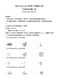 山西省临汾侯马市2023-2024学年八年级上学期期末英语试题（含听力）（原卷版+解析版）