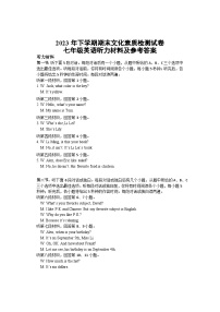 湖南省邵阳市新宁县乡镇学校联考2023-2024学年七年级上学期期末英语试题