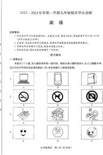2023-2024学年太原市九年级上学期期末统考试 英语试卷 （含答案）