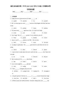 湖北省仙桃市第二中学2022-2023学年八年级上学期期末网考英语试题(含答案)