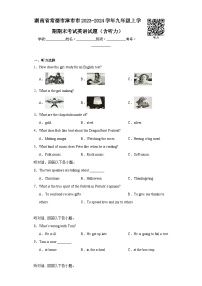 湖南省常德市津市市2023-2024学年九年级上学期期末考试英语试题(含答案)