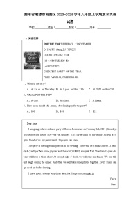 湖南省湘潭市雨湖区2023-2024学年八年级上学期期末英语试题(含答案)