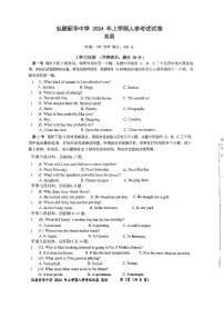 湖南省岳阳市弘毅新华中学2023-2024学年九年级下学期入学考试英语试题