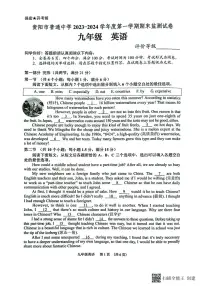 贵州省贵阳市2023-2024学年九年级上学期期末英语试题