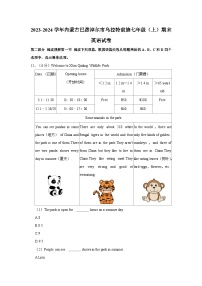 2023-2024学年内蒙古巴彦淖尔市乌拉特前旗七年级上学期期末英语试卷（含答案）