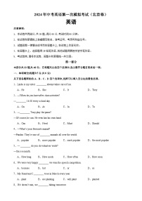 2024年中考英语第一次模拟考试（北京卷）-2023-2024学年九年级英语全一册单元重难点易错题精练（人教版）