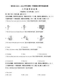 安徽省安庆市宿松县2023-2024学年八年级上学期期末考试英语试题（含听力）（含听力+含听力）