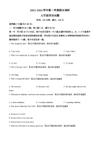 山东省聊城市临清市2023-2024学年九年级上学期期末考试英语试题（含听力）（含听力+含听力）