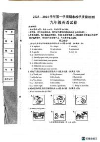 河北省邯郸市曲周县2023-2024学年上学期九年级英语期末试卷