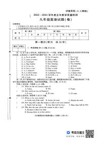 368，陕西省榆林市子洲县子洲县周家硷中学2023-2024学年九年级上学期开学英语试题