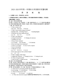 373，山东省聊城市茌平区振兴街道中学2023-2024学年七年级下学期开学考试英语试题(1)