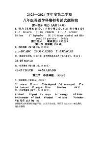 380，黑龙江省大庆市肇源县西部四校2023-2024学年八年级下学期开学考试英语试题