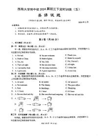 383，重庆市西南大学附属中学校2023-2024学年九年级下学期开学考试英语试卷(1)