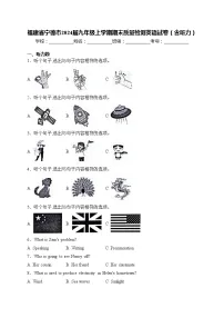 福建省宁德市2024届九年级上学期期末质量检测英语试卷(含答案)