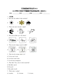 江苏省盐城市东台市2022-2023学年八年级下学期期中考试英语试卷(含答案)