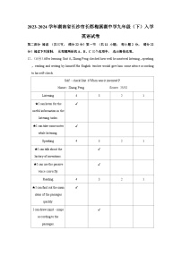 2023-2024学年湖南省长沙市长郡梅溪湖中学九年级下学期入学英语试卷（含答案）