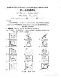 福建省厦门一中2023~2024学年七年级上学期期末英语试题