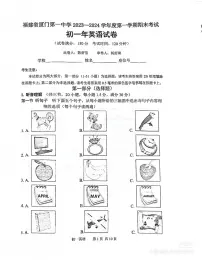 福建省厦门一中2023~2024学年七年级上学期期末英语试题