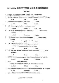 哈尔滨市道里区2023-2024学年九年级下学期基础调研测试英语试卷和答案（道里区中考零模）