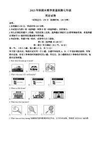 04， 四川省广元市朝天区2023-2024学年七年级上学期期末考试英语试题