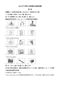 08，湖南省邵阳市新邵县2023-2024学年七年级上学期期末考试英语试题