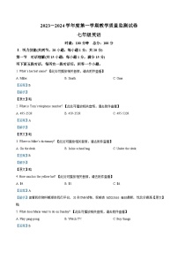 10，湖南省岳阳市华容县2023-2024学年七年级上学期期末考试英语试题（含听力）