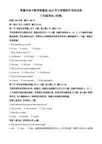 78，湖南省常德市初中教学联盟校2023-2024学年八年级上学期期末考试英语试题