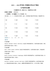 80，湖北省襄阳市枣阳市2023-2024学年七年级上学期期末考试英语试题