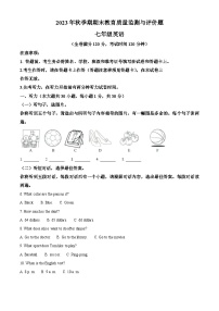 83，广西玉林市玉州区2023-2024学年七年级上学期期末考试英语试题